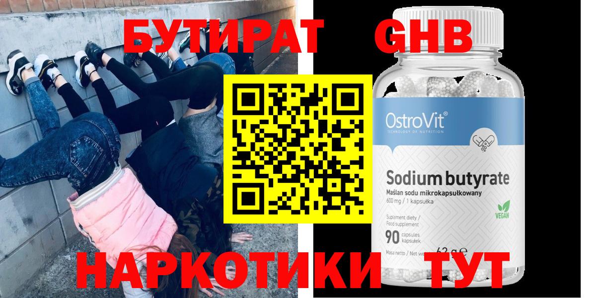 БУТИРАТ бутандиол  Вход с VPN  Бутират  Хасавюрт 