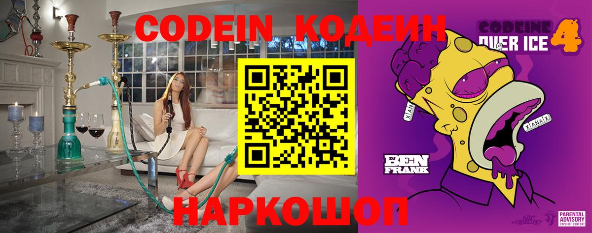 Кодеин напиток Lean (лин)  Кодеиновый сироп Lean Purple Drank  Вход с VPN  Хасавюрт 