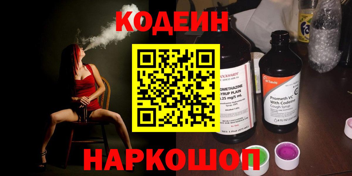 Кодеиновый сироп Lean Purple Drank Хасавюрт
