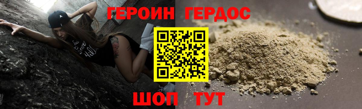 ГЕРОИН хмурый Хасавюрт