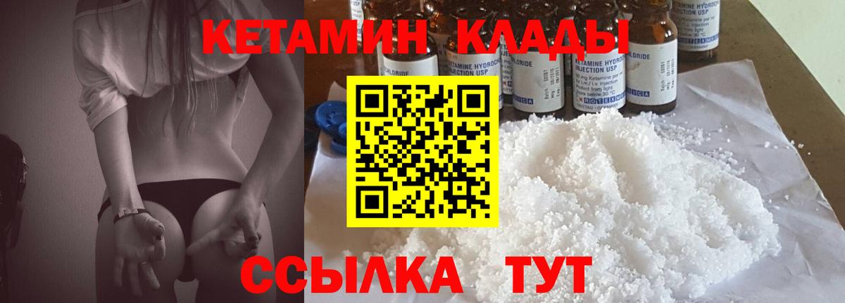 Хасавюрт  Кетамин VHQ  Вход с VPN 