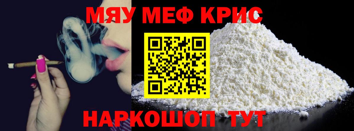 Меф мяу мяу кристаллы Хасавюрт
