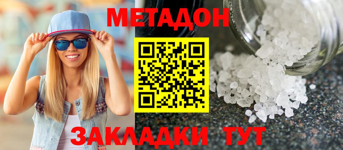 Метадон мёд Хасавюрт